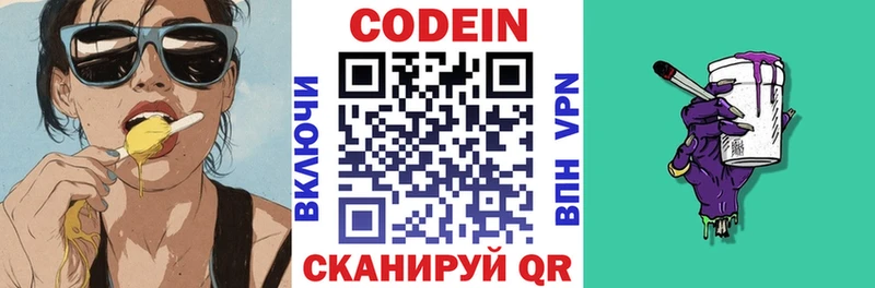 где продают   Любань  Codein напиток Lean (лин) 